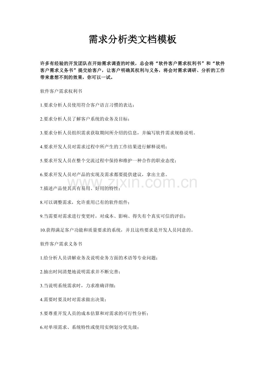 需求分析类文档模板.doc_第1页