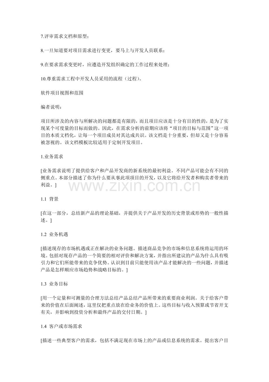 需求分析类文档模板.doc_第2页