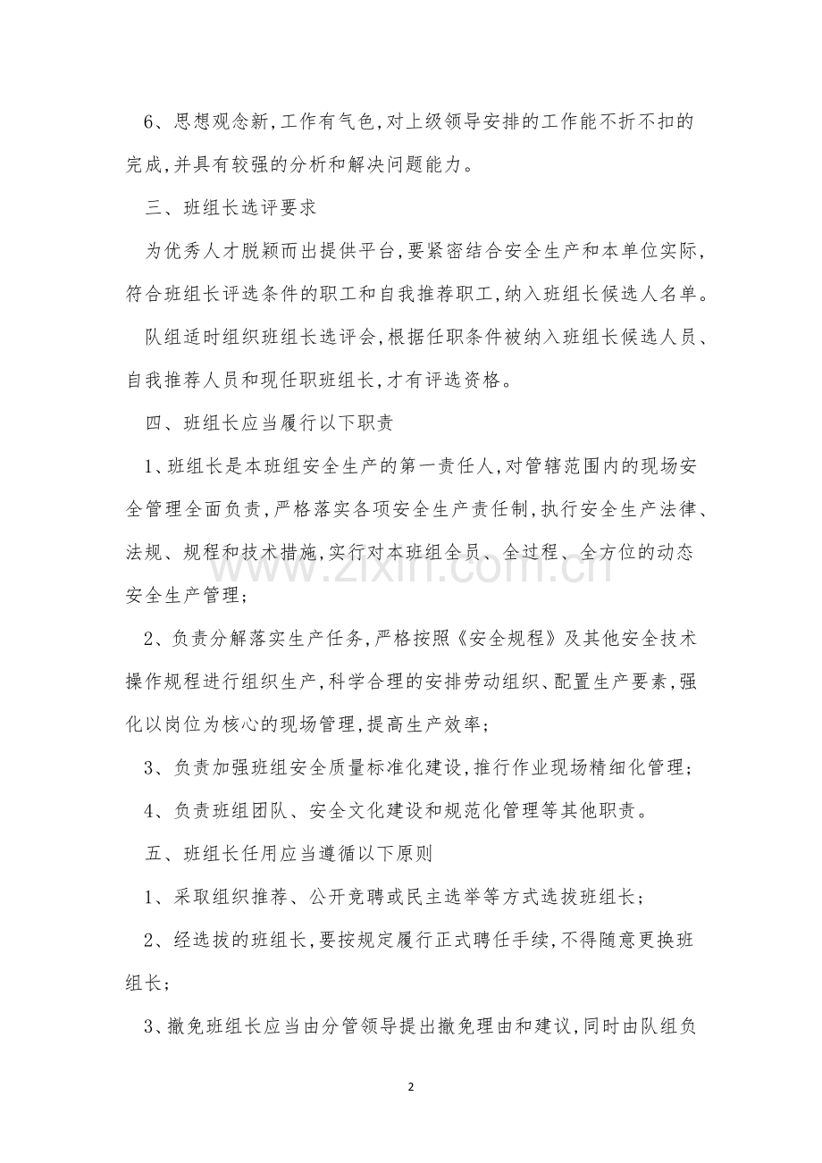 组长管理制度14篇.docx_第2页
