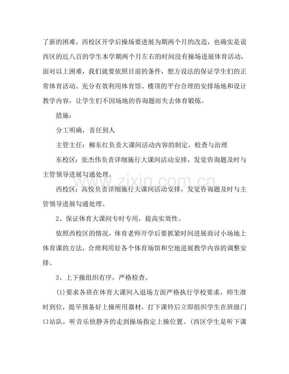 秋学期小学体育工作参考计划范文.doc_第2页
