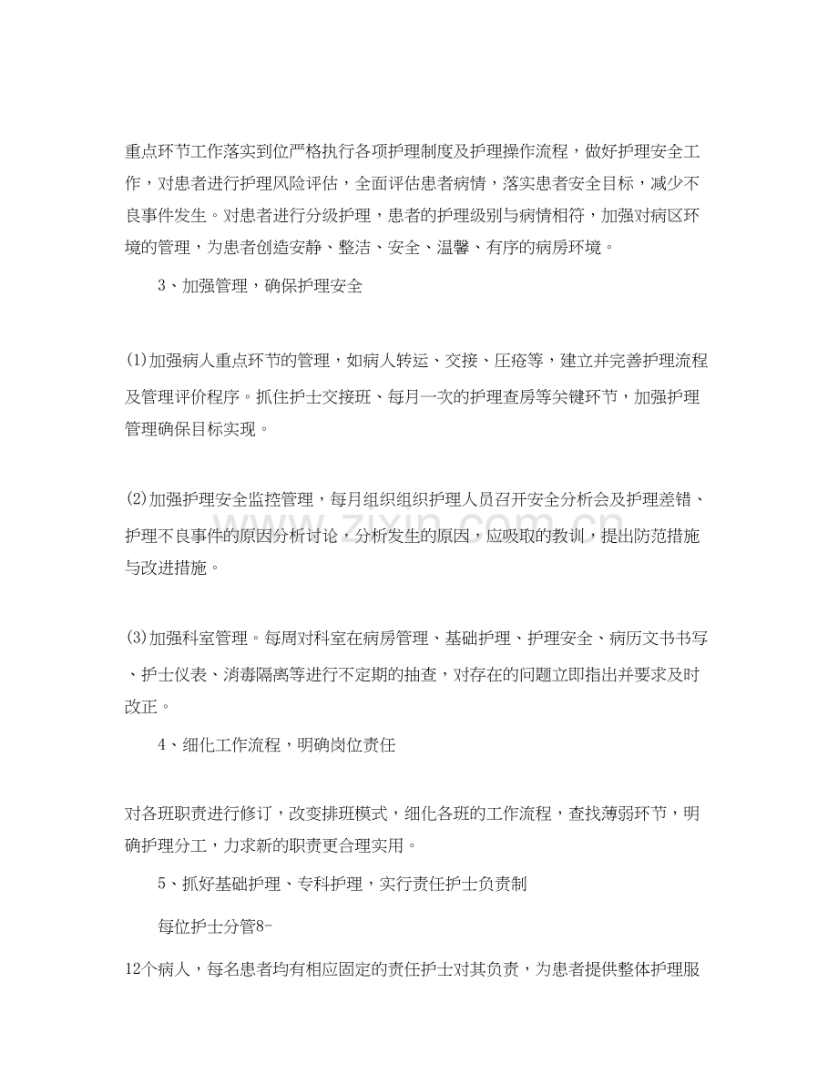 护士年度个人计划表格.docx_第2页