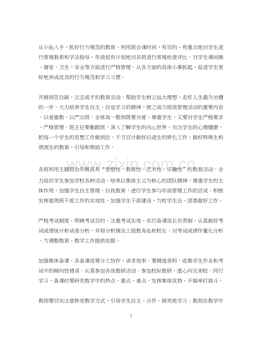 高校德育工作计划.docx_第2页