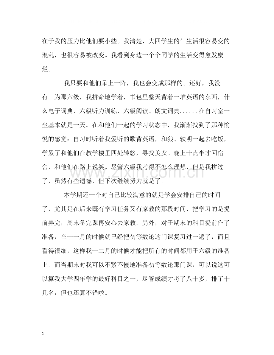大四学生学习的自我总结.docx_第2页