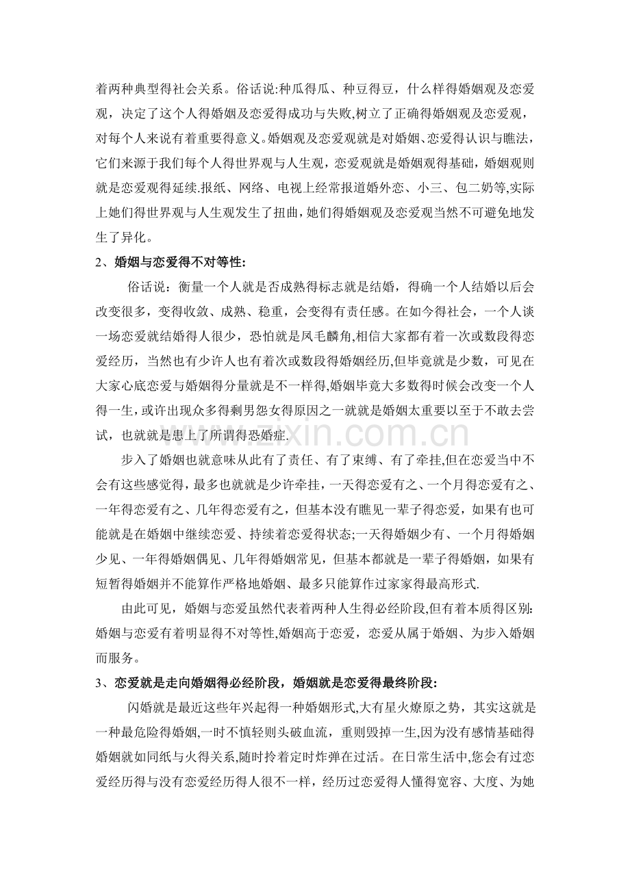 我对婚姻的看法.doc_第2页
