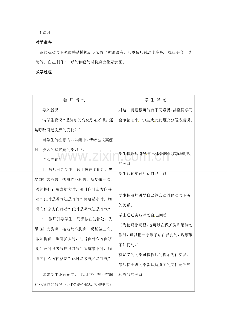 七年级生物下册 第三章《健肺强肾 精力充沛》3.1.2 肺通气是怎样实现的教案 （新版）冀教版.doc_第2页