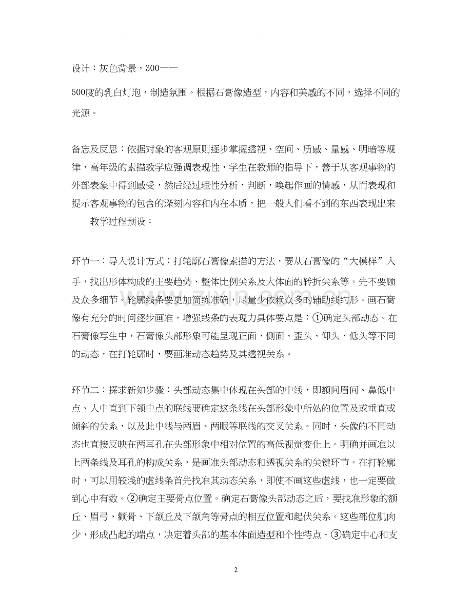 美术写生教学工作计划.docx_第2页