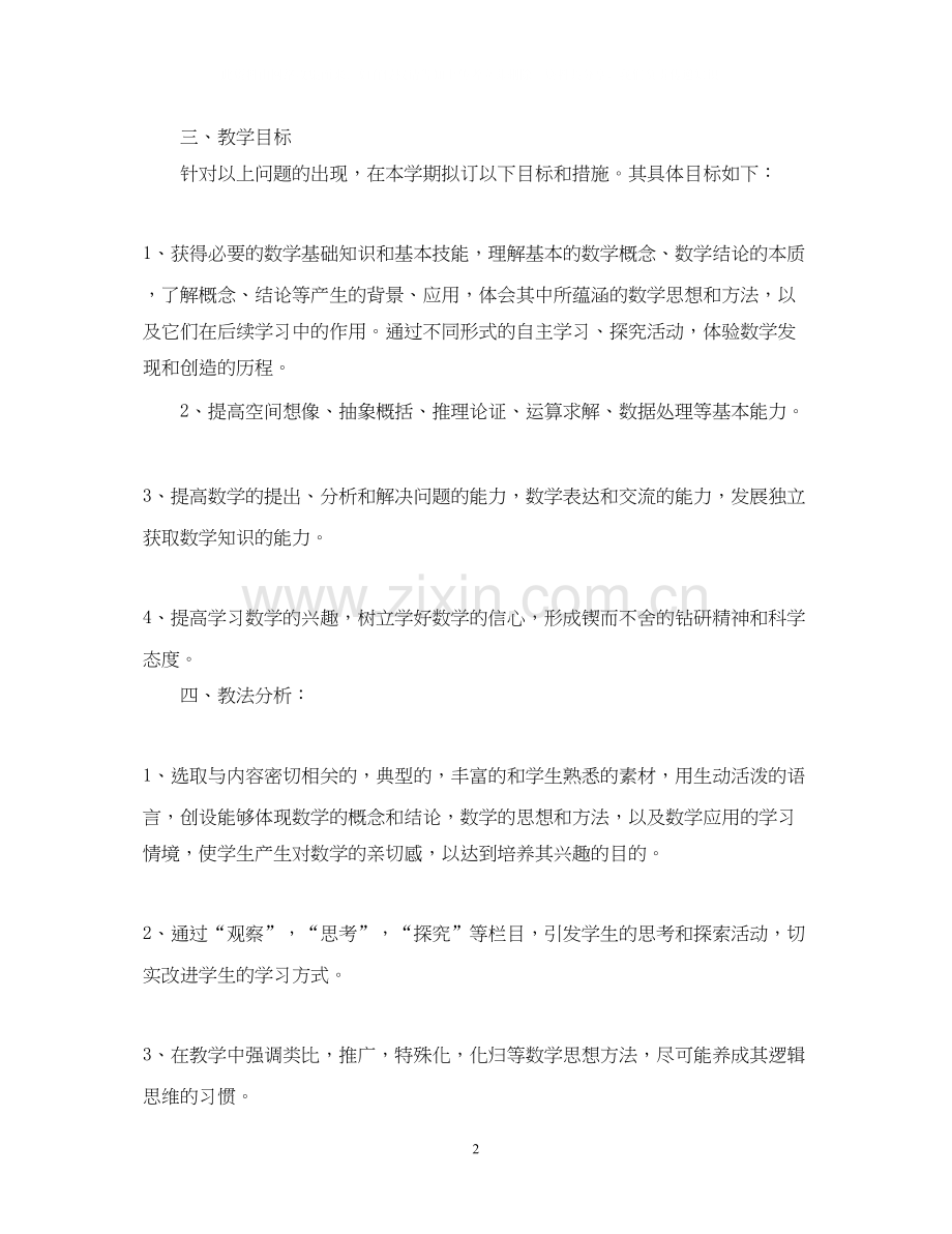 高二上学期数学教学计划.docx_第2页