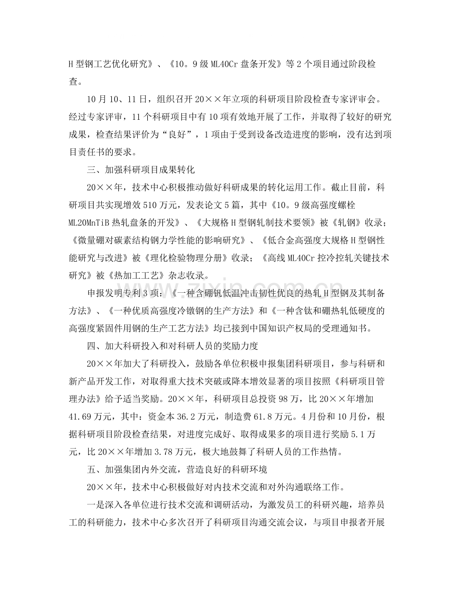 科研工作总结三篇.docx_第2页