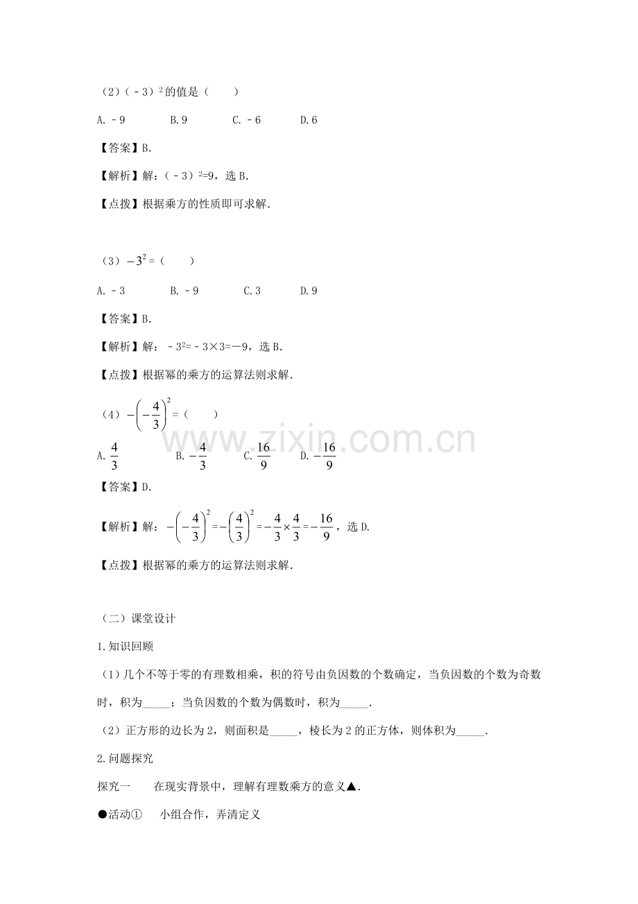 七年级数学上册 第一章 有理数 1.5 有理数的乘方 1.5.1 乘方（第一课时 有理数的乘方）教案（新版）新人教版-（新版）新人教版初中七年级上册数学教案.doc_第2页