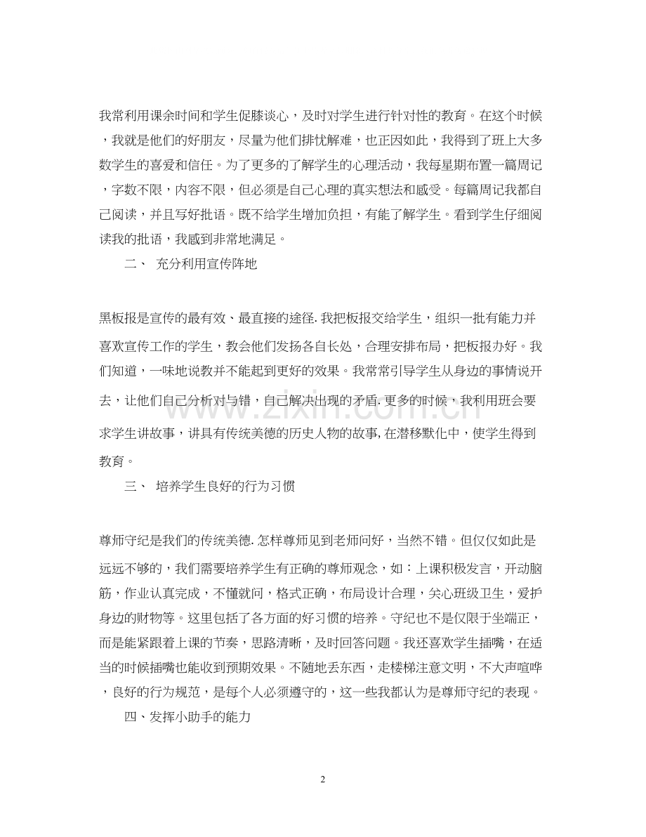 五年级学年班主任工作计划书.docx_第2页