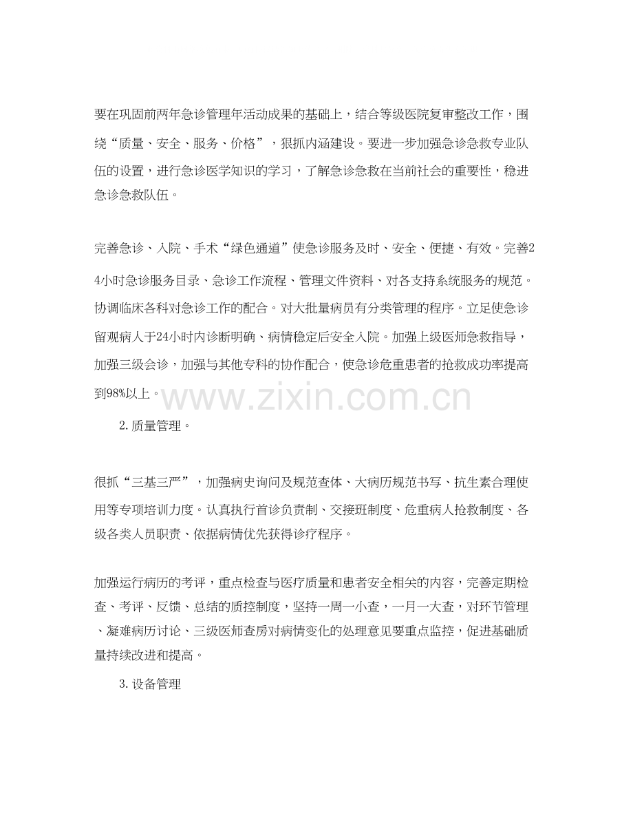 有关于护理部个人工作计划模板.docx_第2页