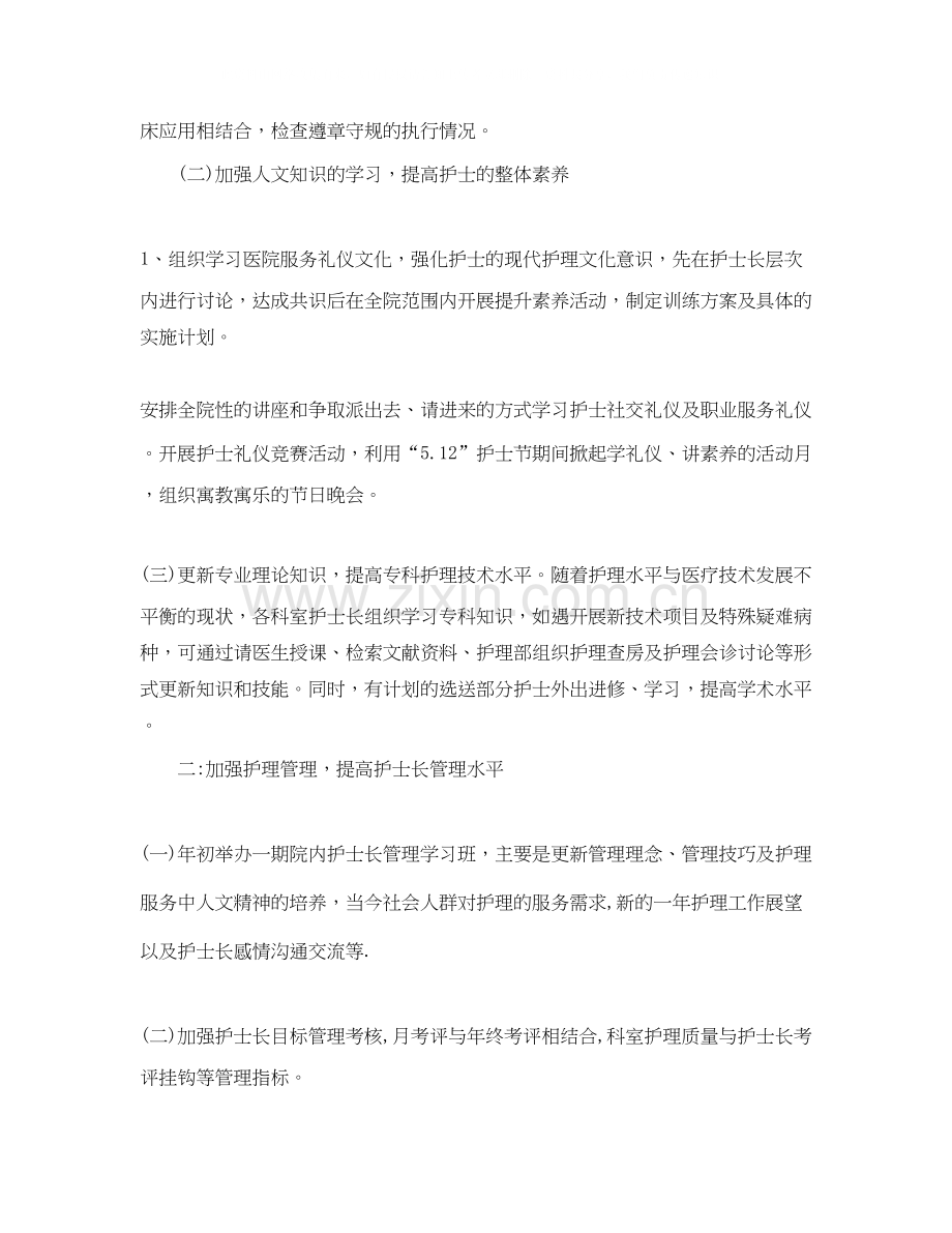 护士年度工作计划3.docx_第2页