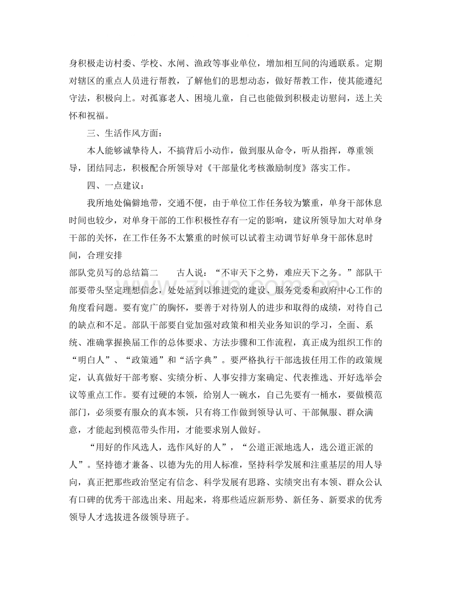 部队党员写的总结.docx_第2页