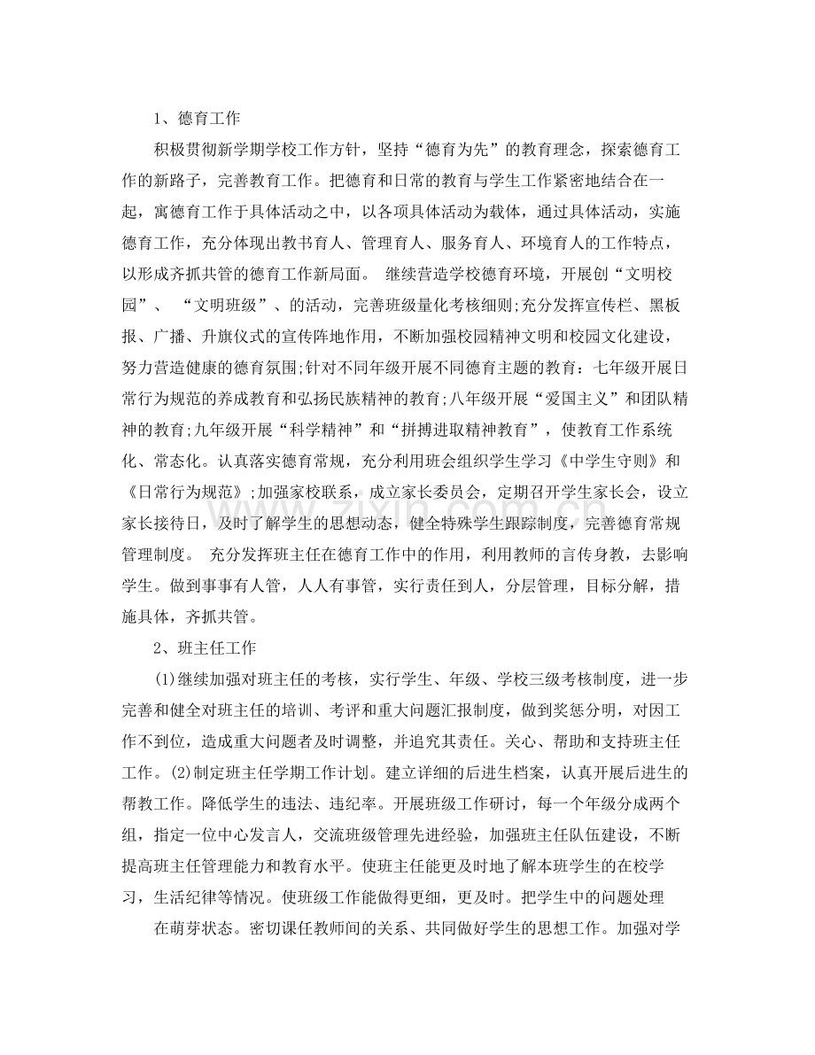 2020年秋季政教处德育工作计划.docx_第2页