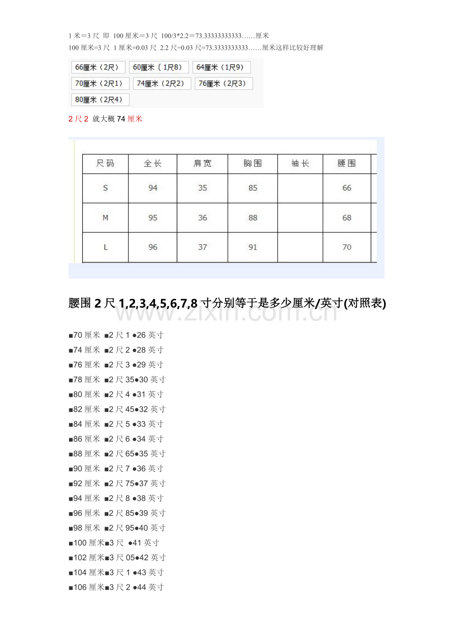 腰围 尺 厘米 英寸(对照表).doc_第1页