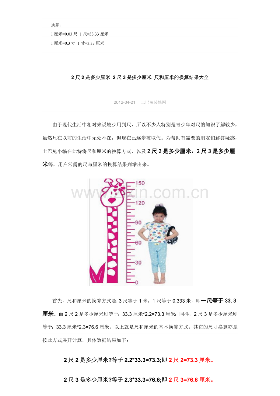 腰围 尺 厘米 英寸(对照表).doc_第2页