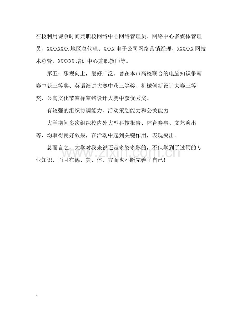 计算机专业优秀本科毕业自我评价.docx_第2页