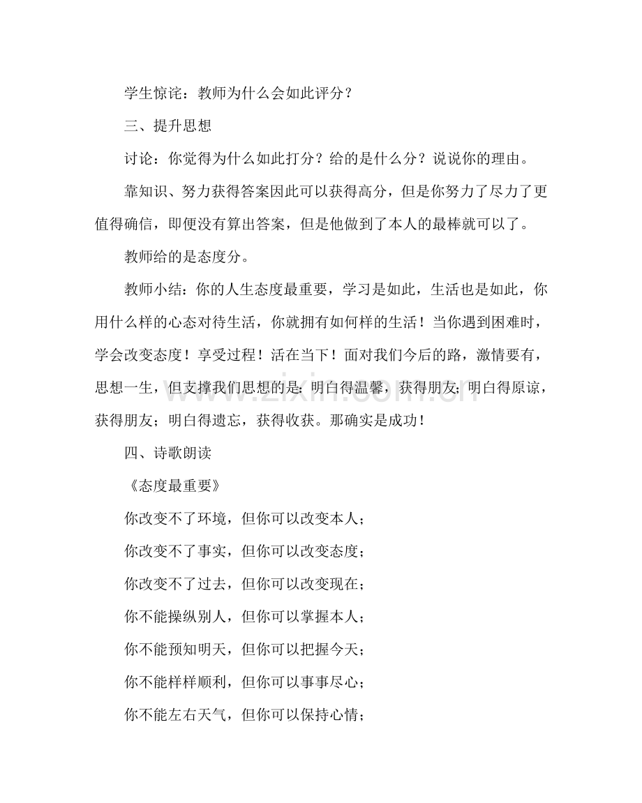 主题班会教案六年级晨会方案设计：态度最重要.doc_第2页