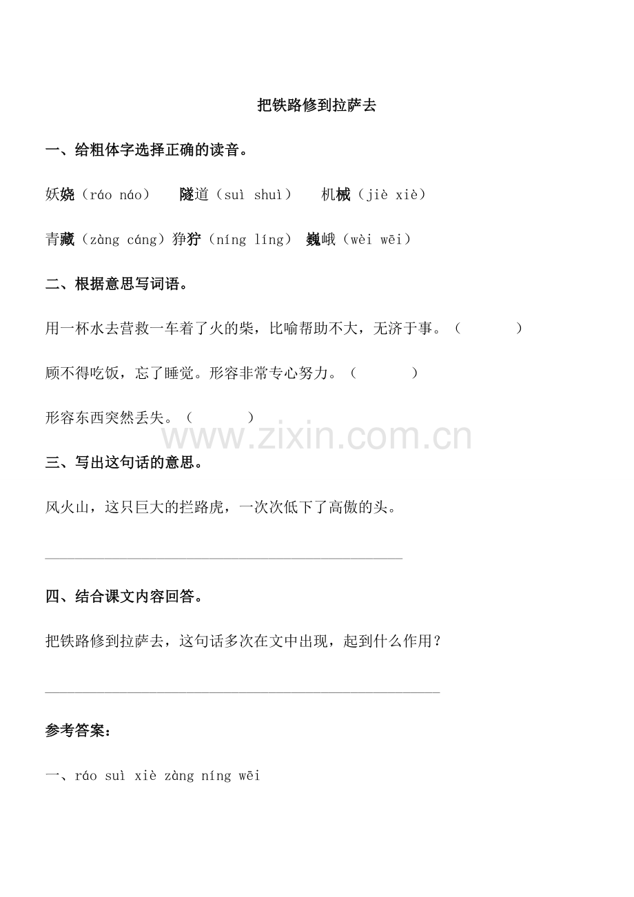 把铁路修到拉萨去-1.doc_第1页