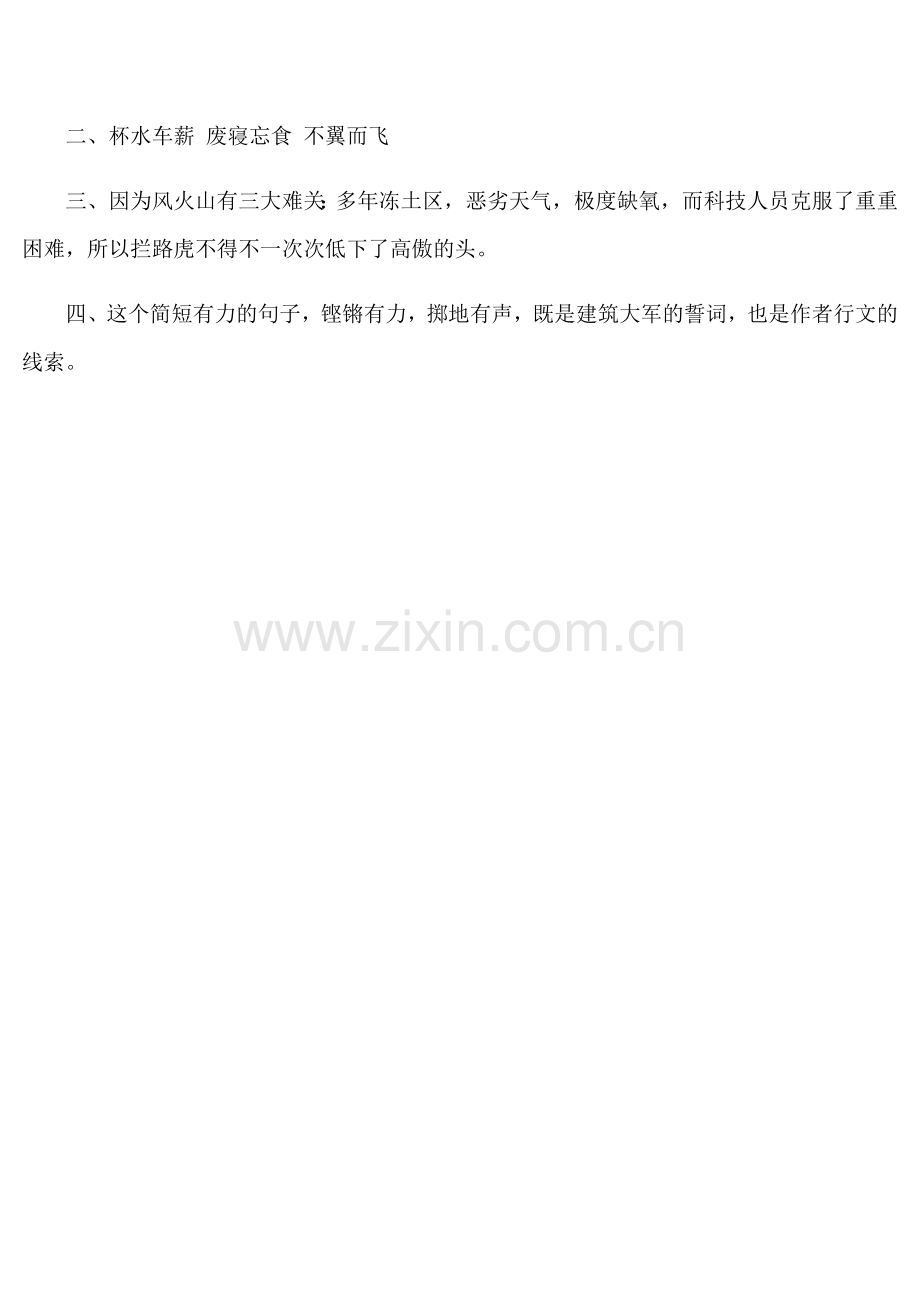 把铁路修到拉萨去-1.doc_第2页