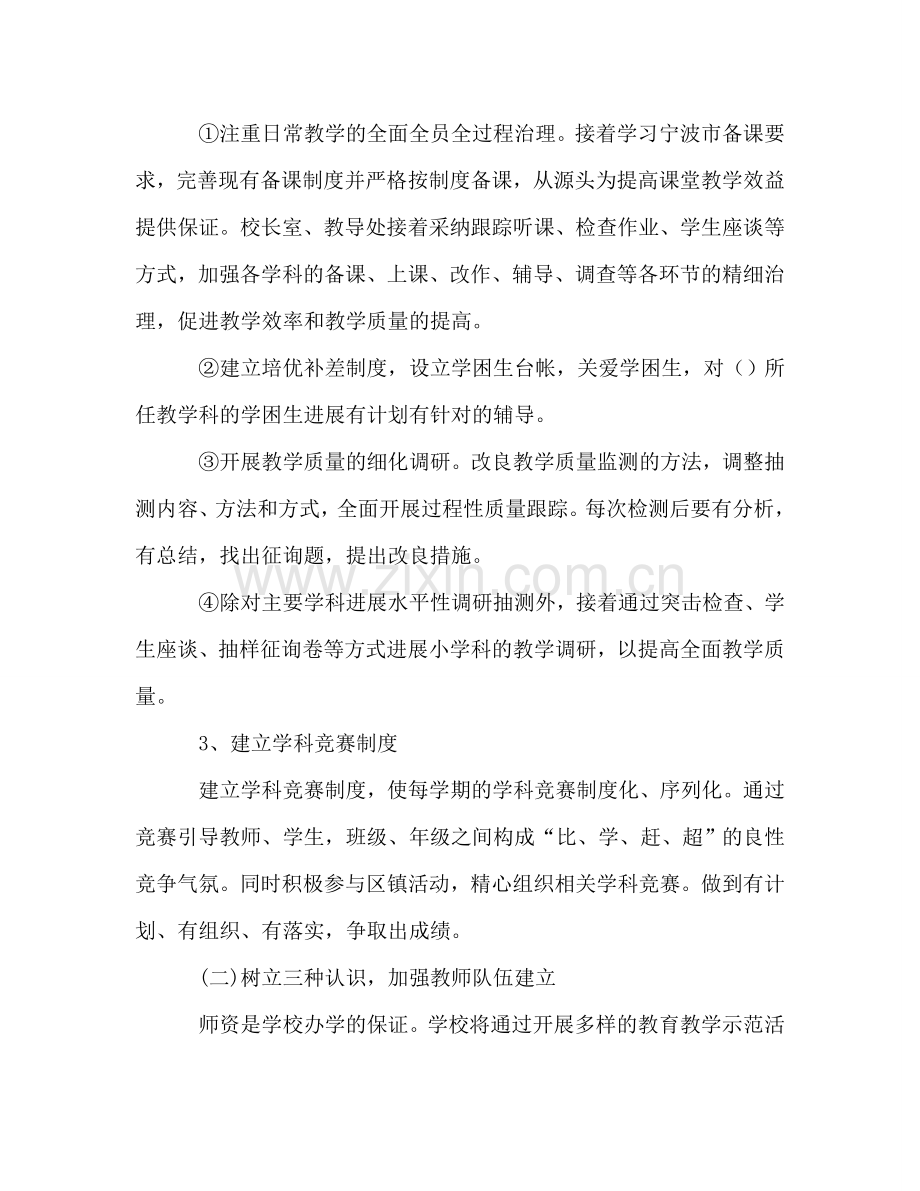 第二学期镇小学工作参考计划.doc_第2页