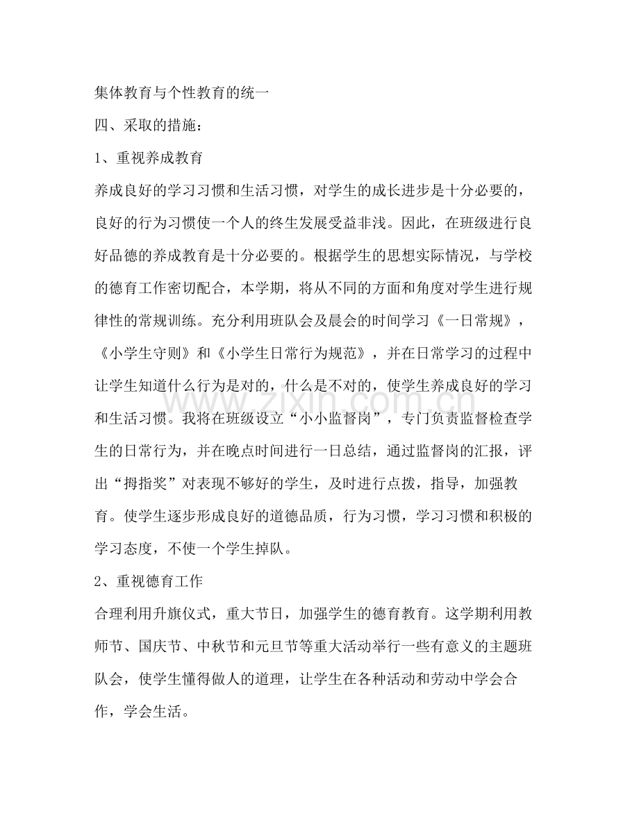 2020年德育工作计划模板.docx_第2页