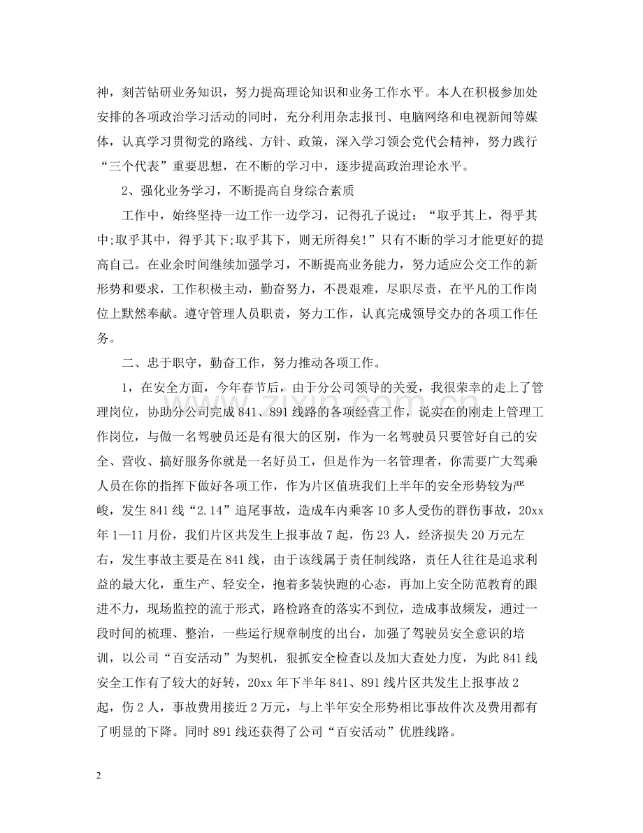 交通行业年度个人总结范文4篇.docx_第2页
