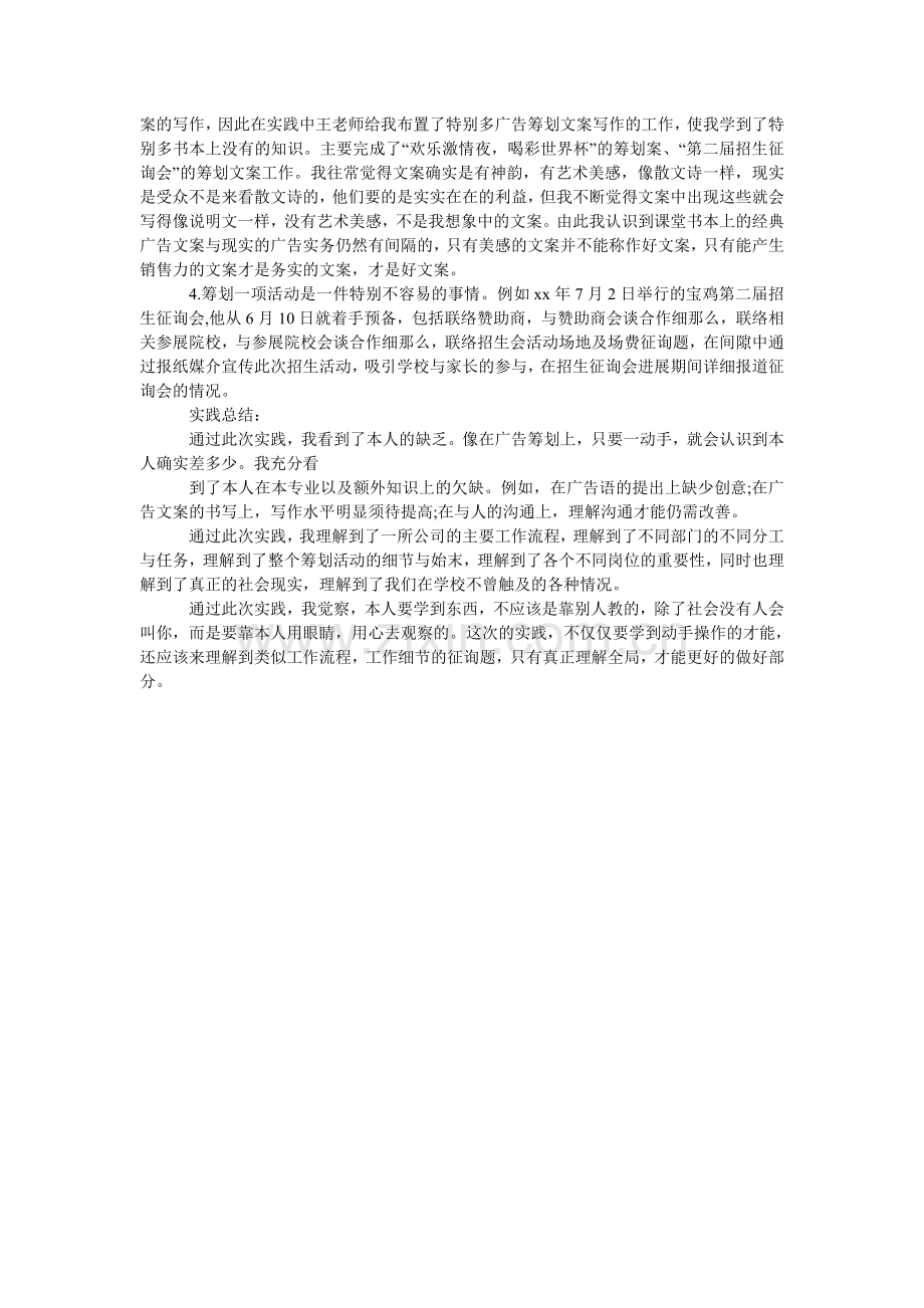 大学生ۥ寒假社会实践报告：策划部实践.doc_第2页