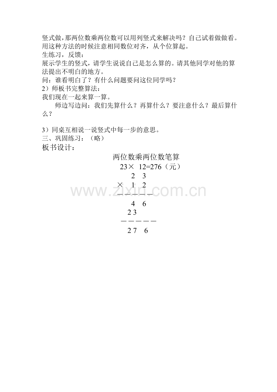 人教2011版小学数学三年级笔算乘法(不进位)教学设计-(4).doc_第2页
