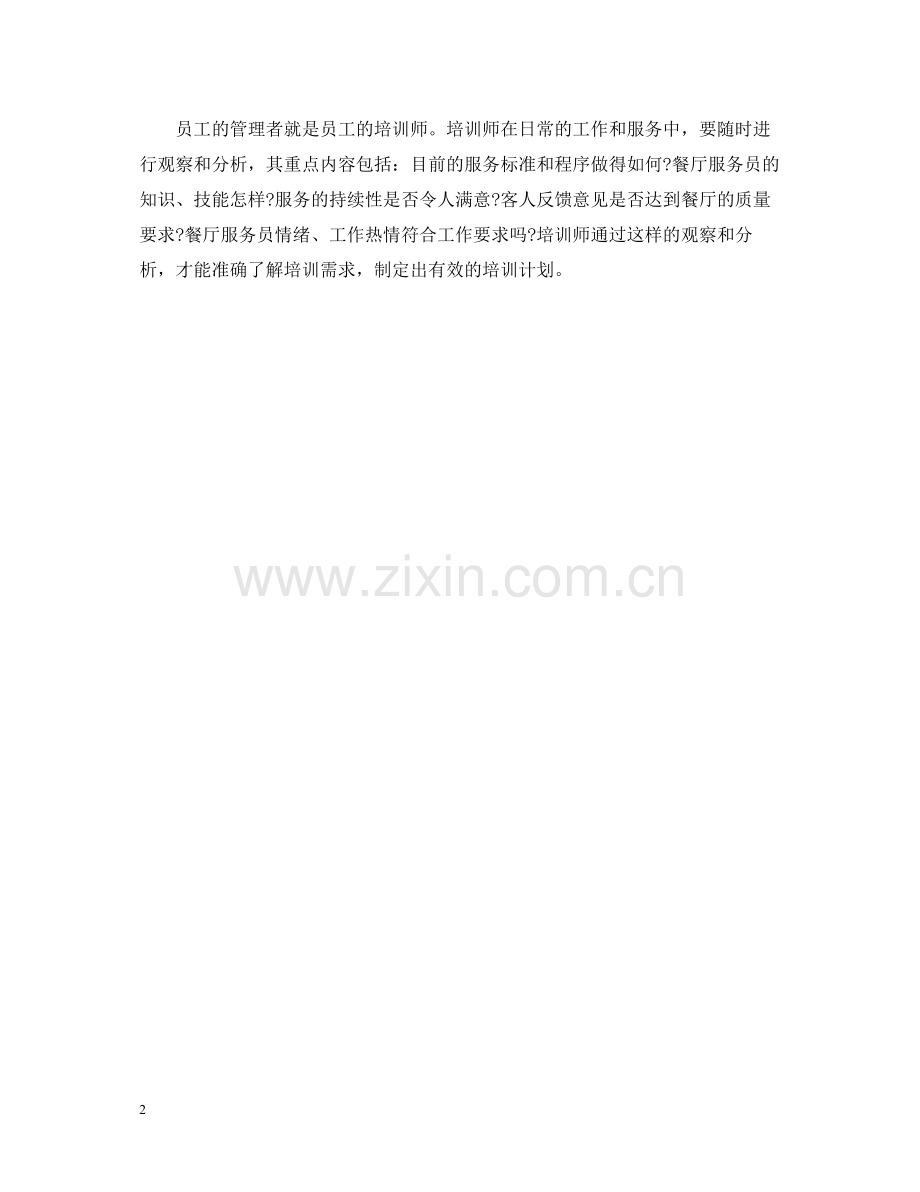 酒店管理培训学习工作总结.docx_第2页