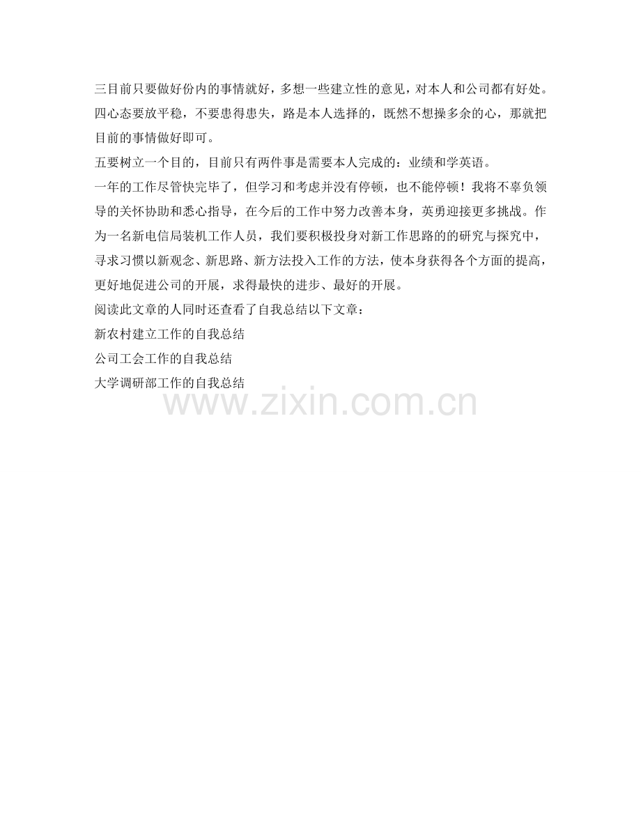 电信局装机人员的自我参考总结.doc_第2页