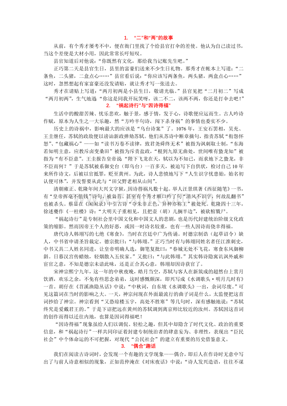 趣味语文(1-10).doc_第1页