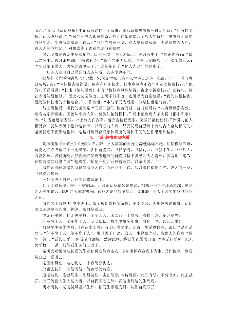 趣味语文(1-10).doc_第2页