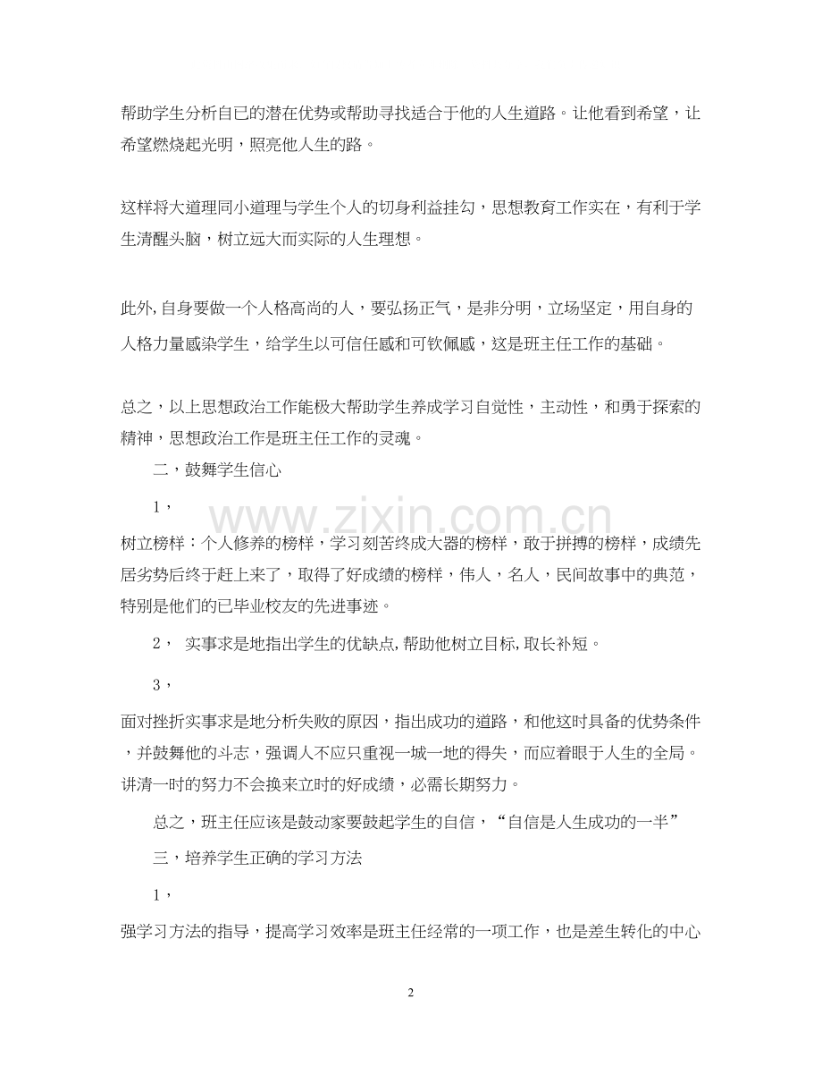 技校班主任工作计划.docx_第2页