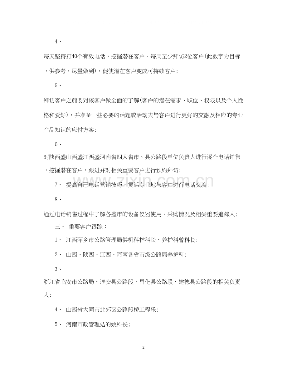 度营业员工作计划范文.docx_第2页