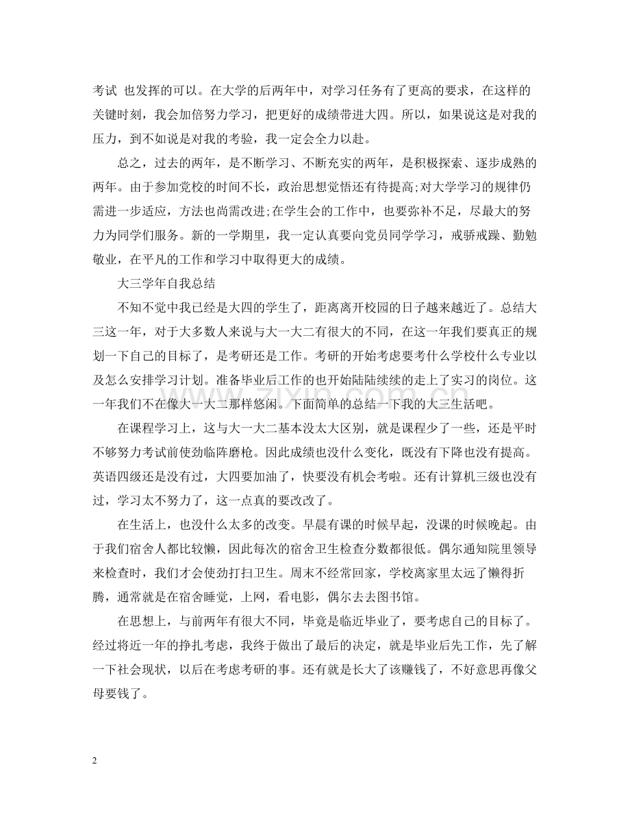 大三学年自我总结.docx_第2页