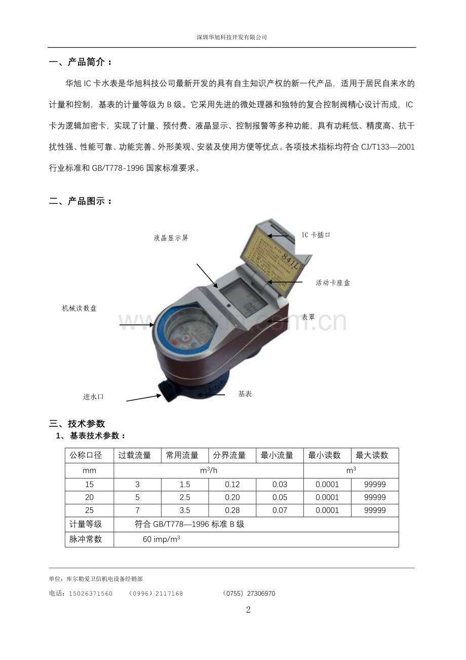 华旭水表使用说明.doc_第2页