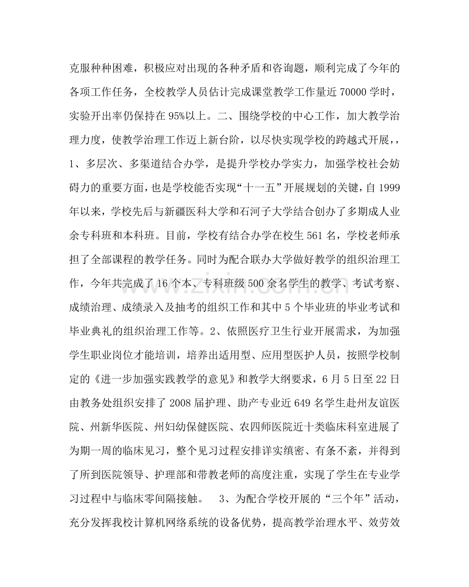 教导处范文教务处工作总结.doc_第2页