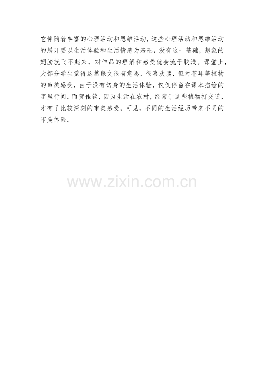 二年级植物妈妈有办法.docx_第2页