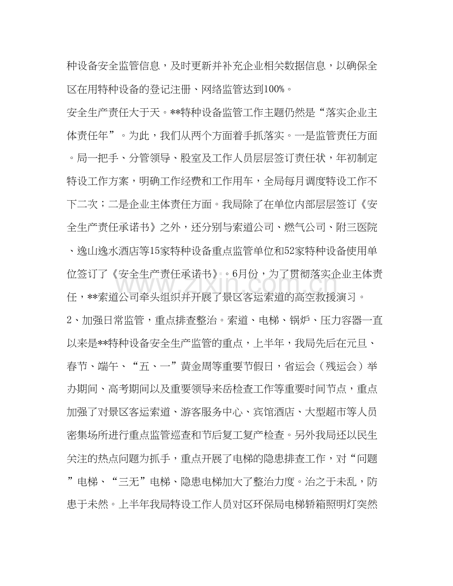 质监局上半年总结及下半年计划六篇汇编_计划汇编.docx_第2页