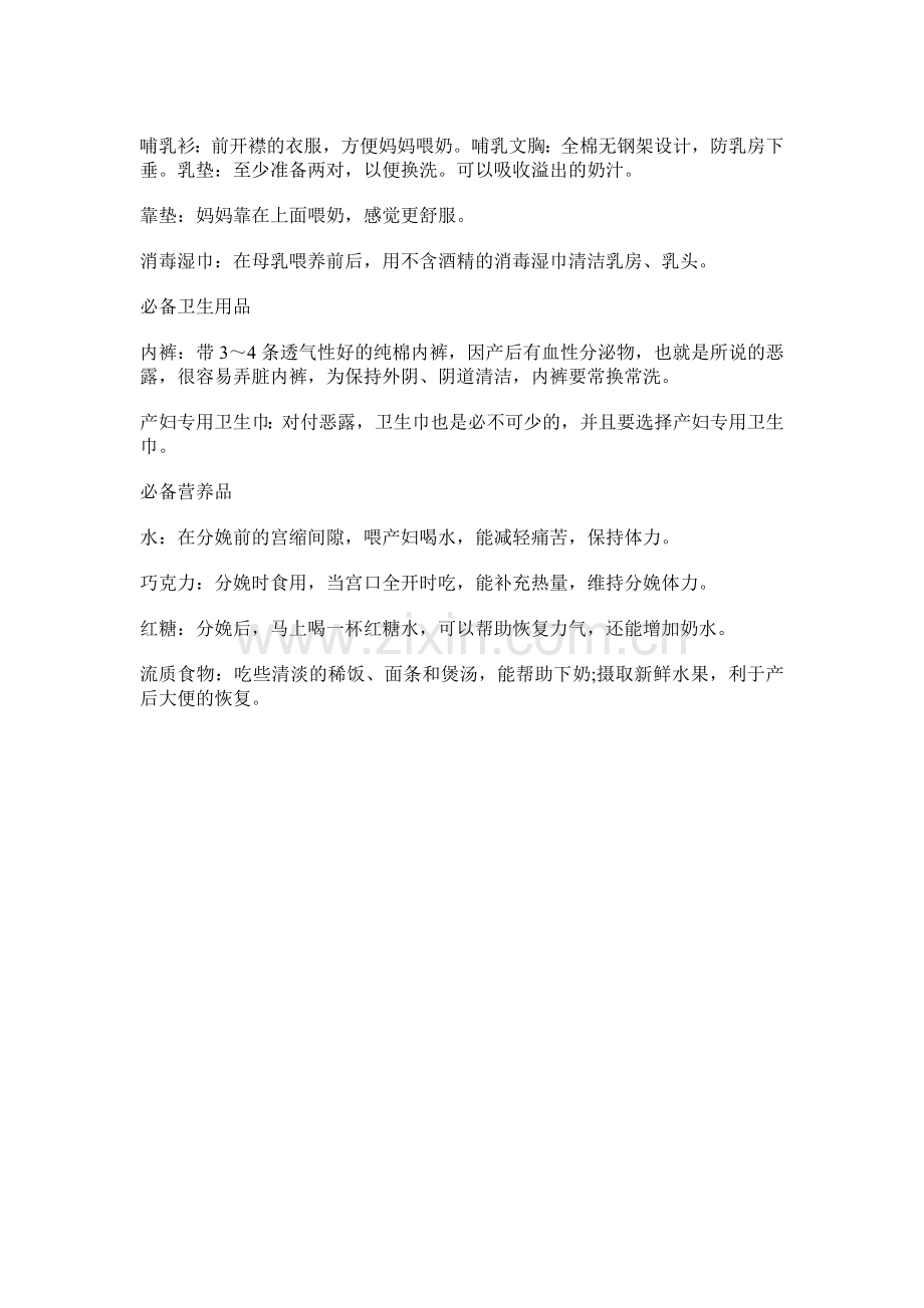 孕妇住院需准备什么.doc_第2页