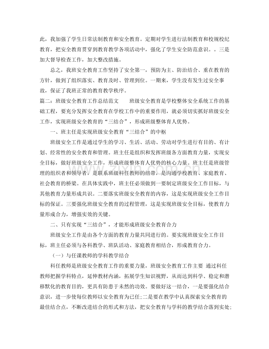 班级安全教育工作总结.docx_第2页