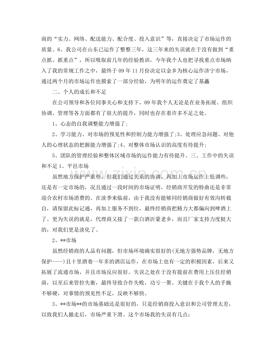 白酒业务员月工作规划.docx_第2页