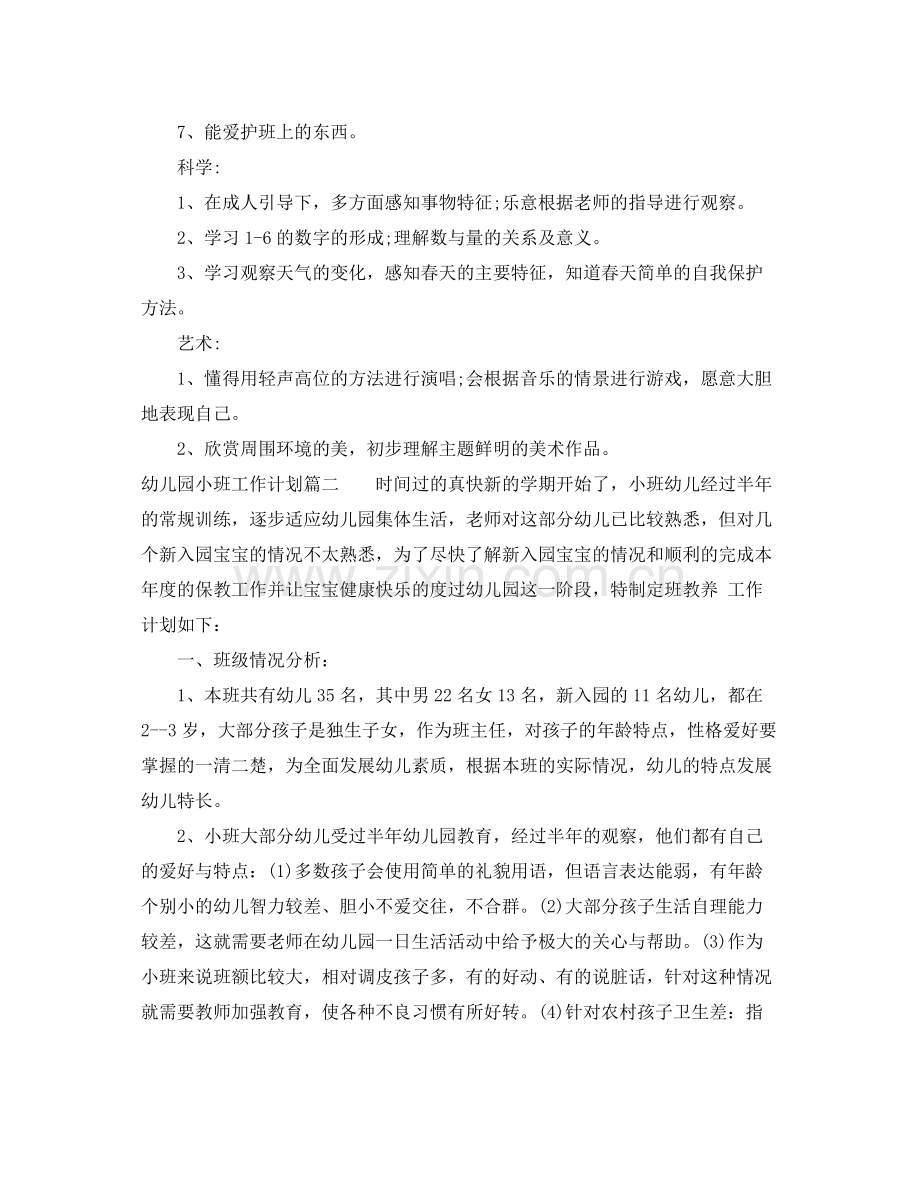 2020年幼儿园小班工作计划 .docx_第2页