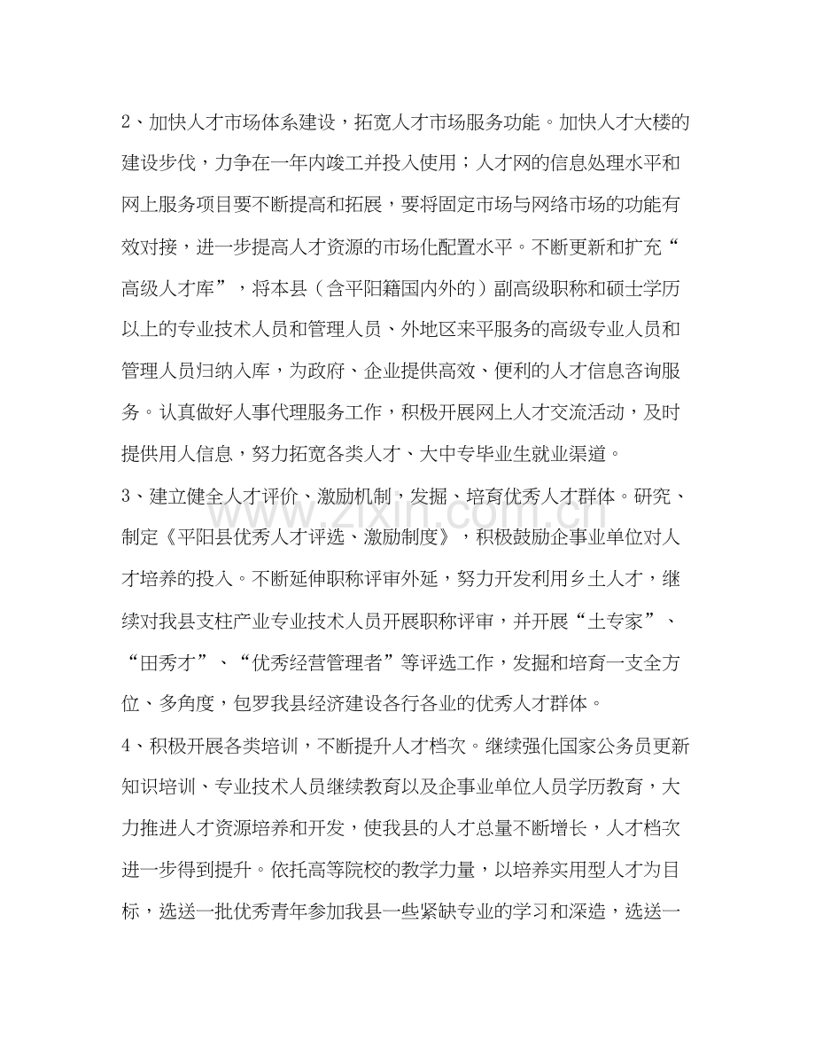 县人事局年主要工作计划.docx_第2页
