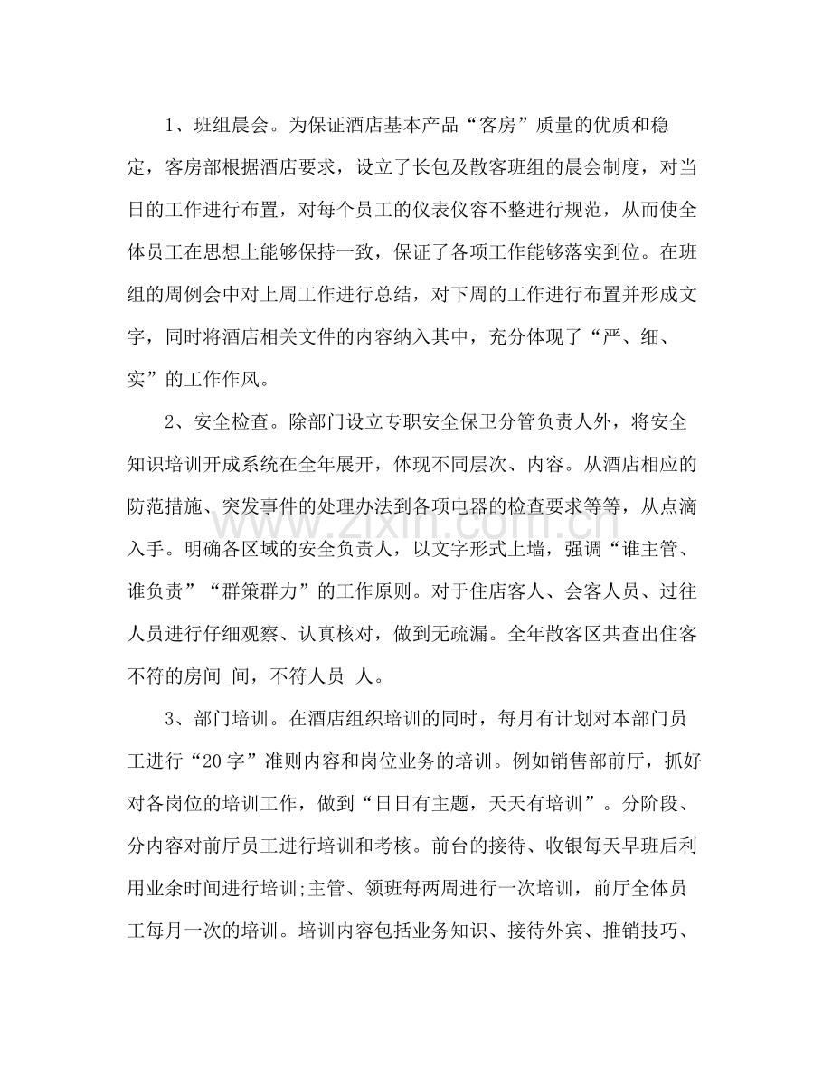 酒店前台职工半年总结.docx_第2页
