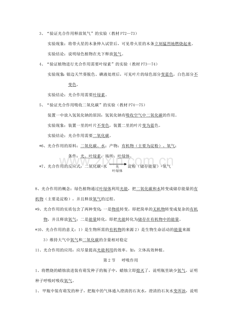 七年级数学上册第1单元第5章绿色开花植物的生活方式复习教案北师大版.doc_第2页