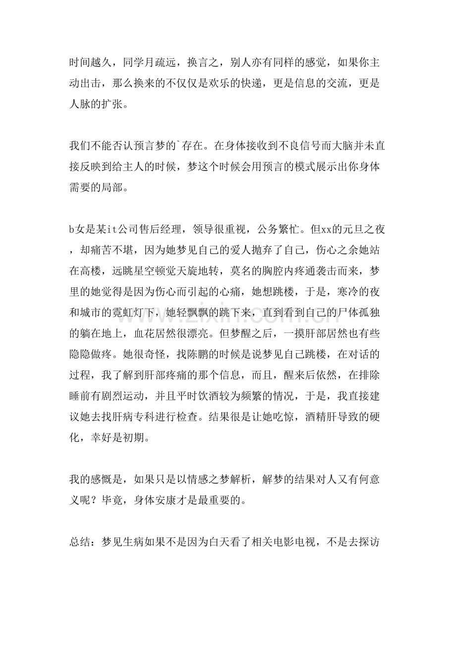 梦见自己生病表示什么.doc_第2页