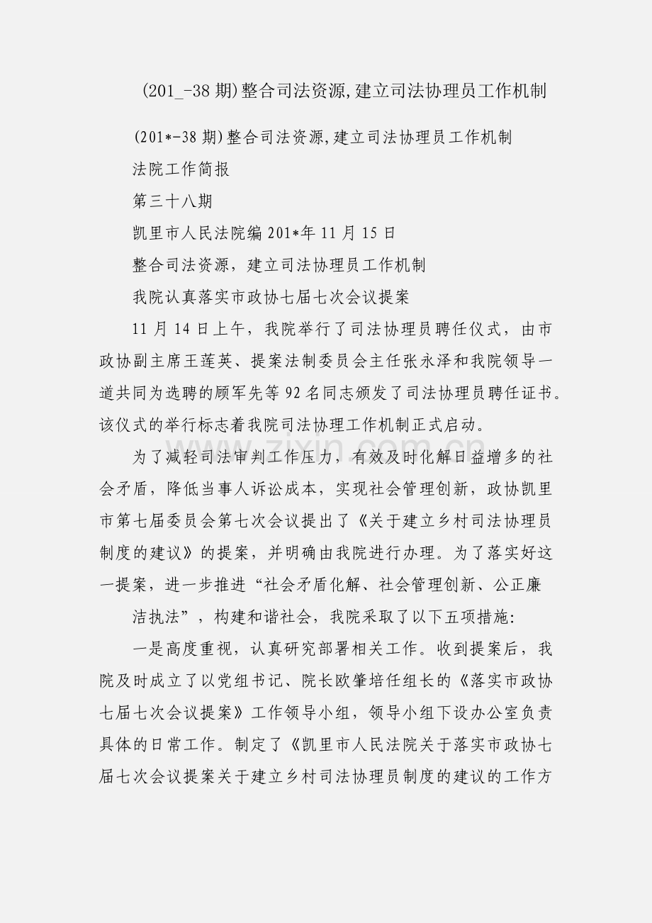 (201_-38期)整合司法资源,建立司法协理员工作机制.docx_第1页