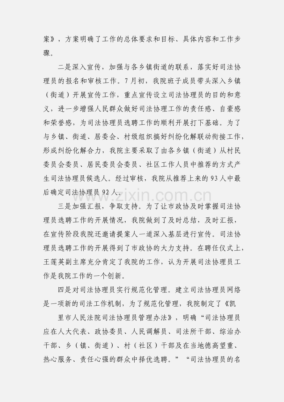 (201_-38期)整合司法资源,建立司法协理员工作机制.docx_第2页